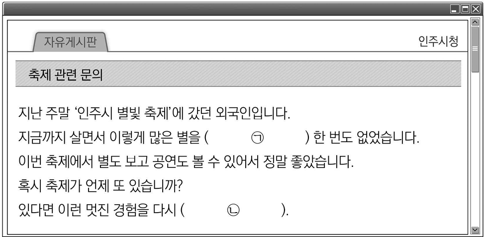 Task 51 prompt from the 83rd TOPIK II: a visitor's question about a star festival with two gaps