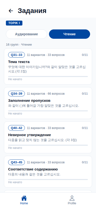 Список заданий по типам