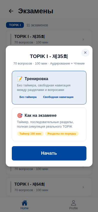 Выбор режима экзамена