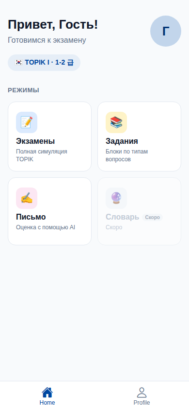 Главный экран TOPIK Practice