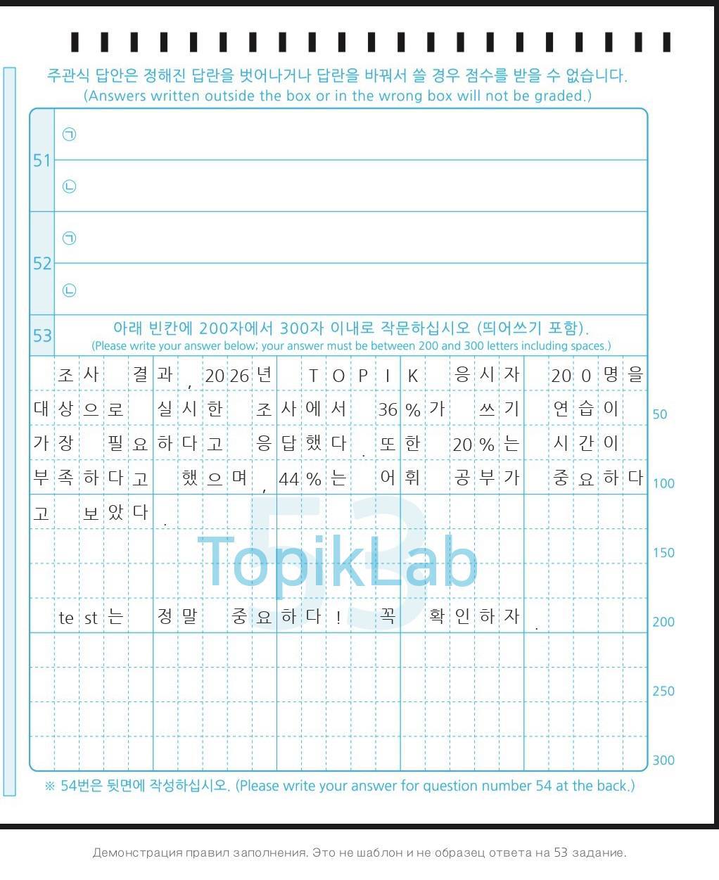 Example TOPIK II Writing sheet showing the task 51–52 lines and the manuscript grid for task 53.