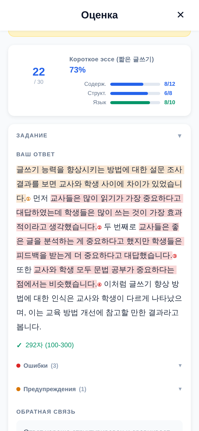 AI evaluation: 22/30 score, 3 errors highlighted in text