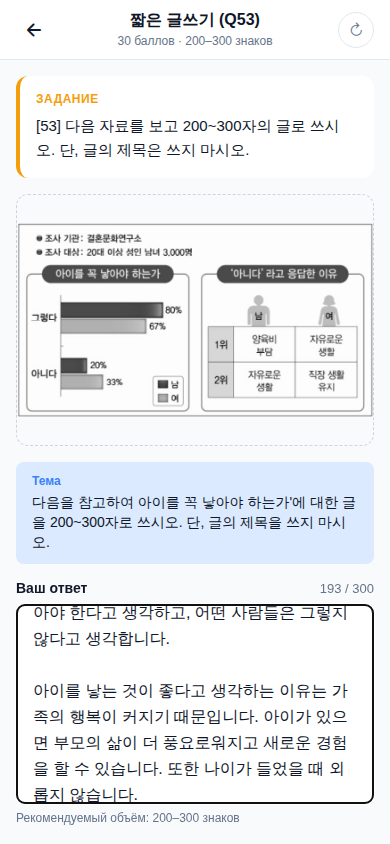 Письменная часть с AI-оценкой